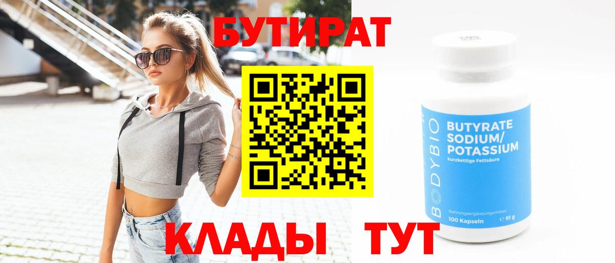 Бутират GHB Строитель