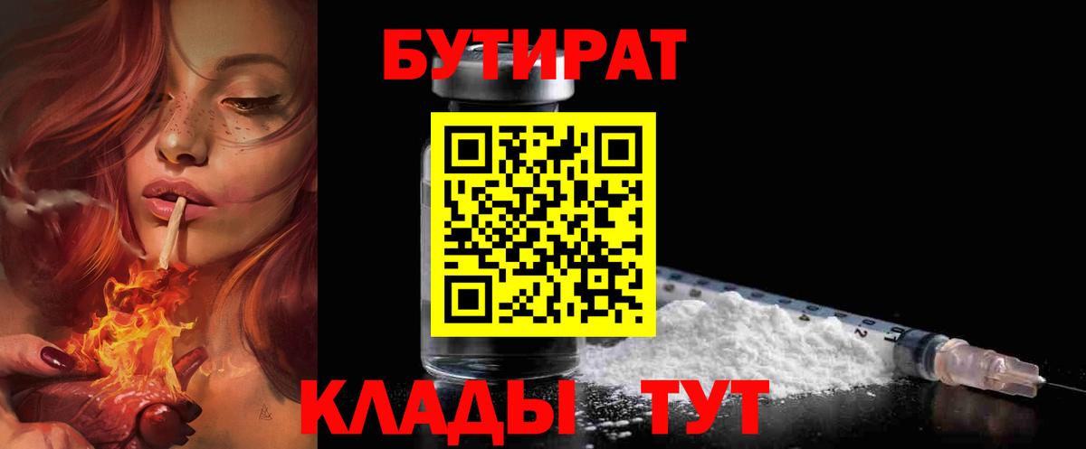 Строитель  БУТИРАТ  Вход с VPN  БУТИРАТ 99% 