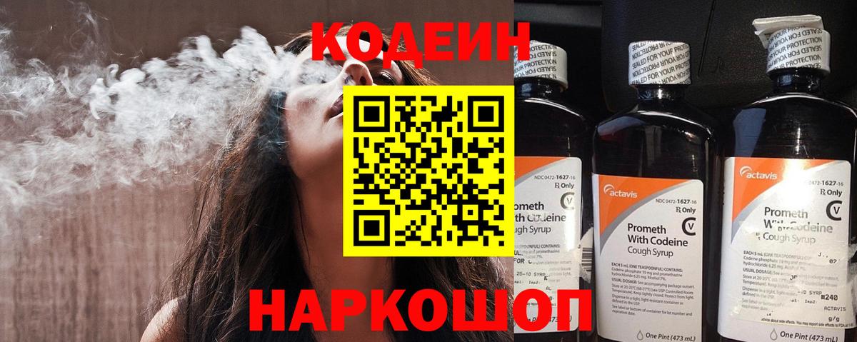 Codein Purple Drank  Вход с VPN  Строитель  Кодеиновый сироп Lean напиток Lean (лин) 