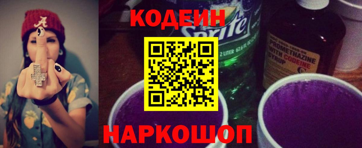 Кодеиновый сироп Lean Purple Drank Строитель