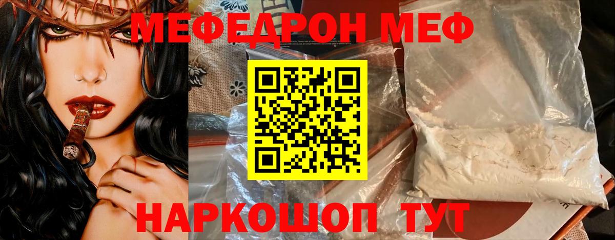 закладка  Вход с VPN  Строитель  МЯУ-МЯУ мука  Меф мяу мяу 