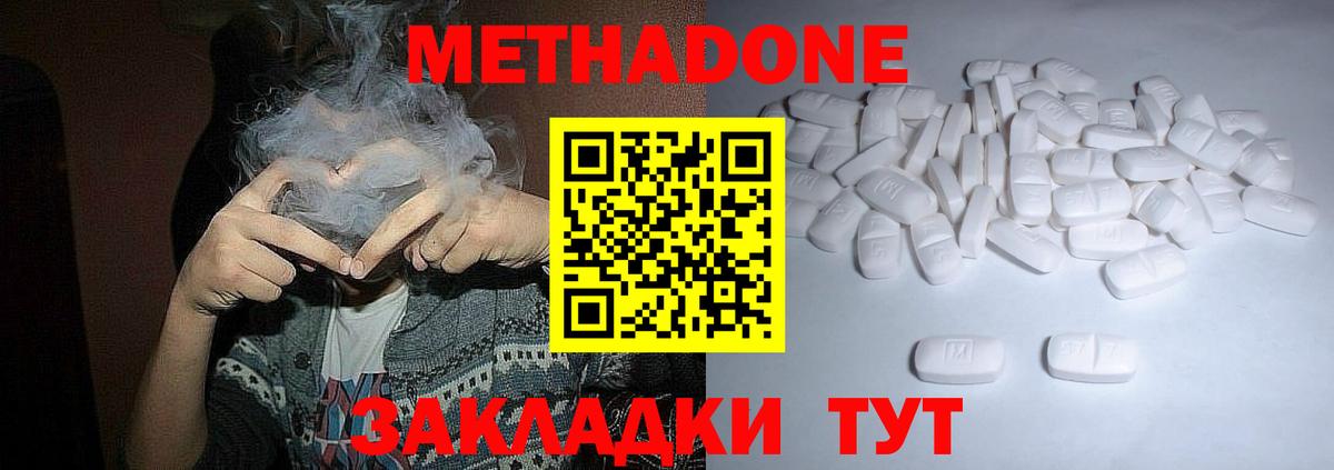 Метадон VHQ  Вход с VPN  Метадон кристалл  omg ТОР  Строитель 