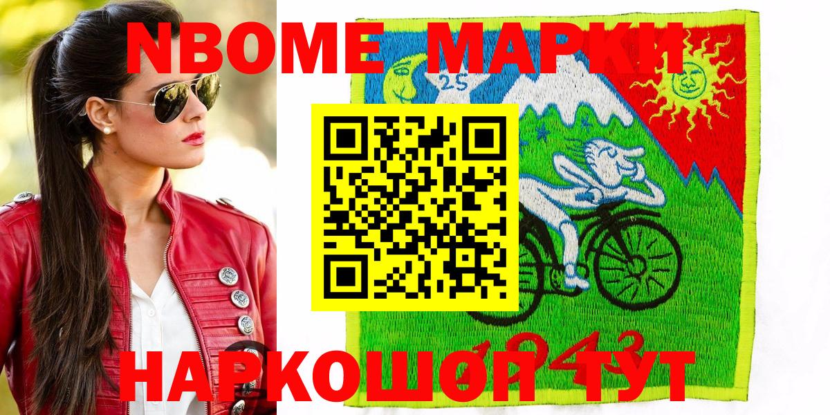 Марки 25I-NBOMe 1,8мг Строитель